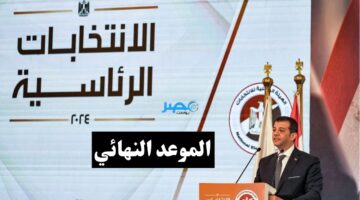 تحديد موعد انتخابات الرئاسة 2023 جمهورية مصر العربية