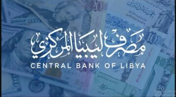 سجل الآن.. رابط مصرف ليبيا المركزي لحجز العملة للأفراد 2024 fcms.cbl.gov.ly