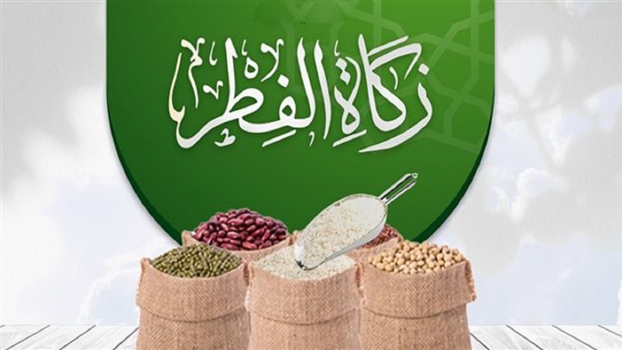 قيمة زكاة عيد الفطر المبارك في السعودية لعام 2024.. احسبها بنفسك