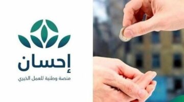 رابط وطريقة التسجيل في منصة إحسان لتسديد الديون المتأخرة في السعودية