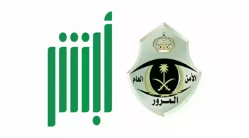 عبر منصة أبشر.. رابط وخطوات الاستعلام عن المخالفات المرورية في السعودية