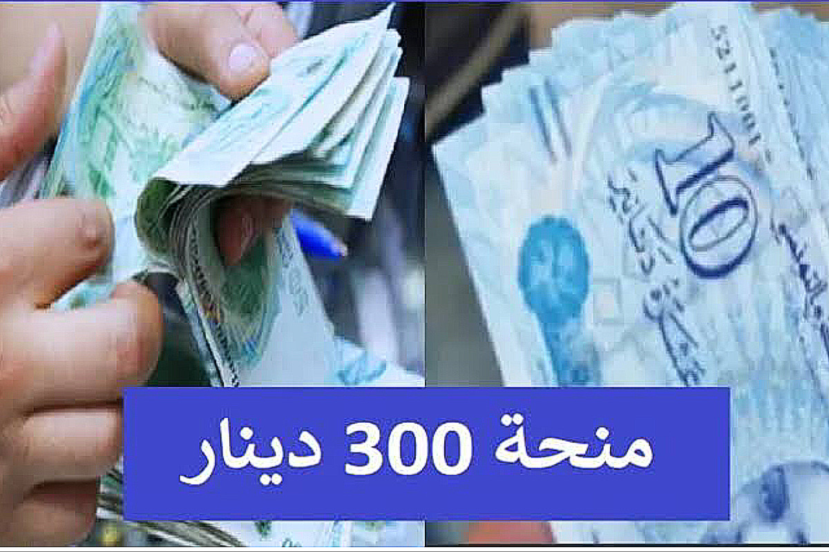 قـدم تـــوا.. منحة 300 دينار وزارة الشؤون الاجتماعية | التسجيل في منحة تونس 2024 social.gov.tn