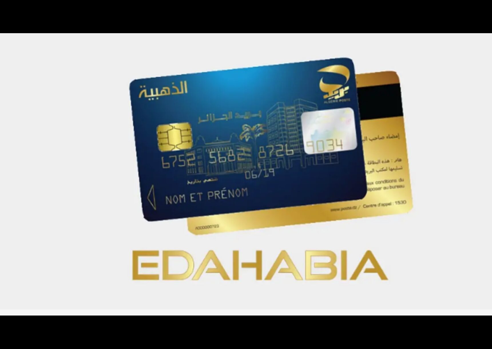 كيفية الحصول على البطاقة الذهبية لبريد الجزائر 2024 سجل الآن eccp.poste.dz