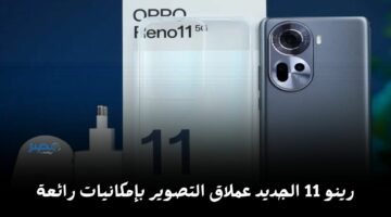 جودة تصوير 4K!!.. هاتف Oppo Reno 11 5G بكاميرا خرافية هتديك صور خيالية ومعالج قوي الأداء