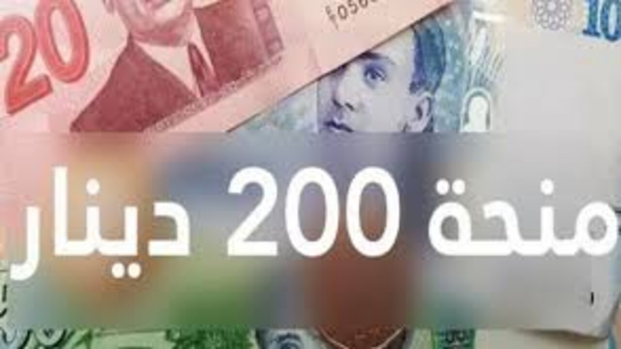 قدم الآن.. الشؤون تكشف رابط التسجيل في منحة العائلات المعوزة التونسية 200 دينار 2024 وأهم التفاصيل