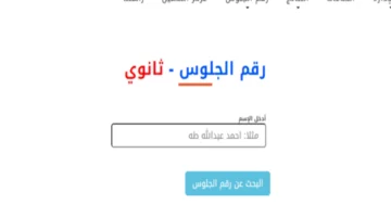موقع استخراج أرقام جلوس اليمن لطلاب الشهادة الثانوية العامة 2024 yemenexam بالاسم
