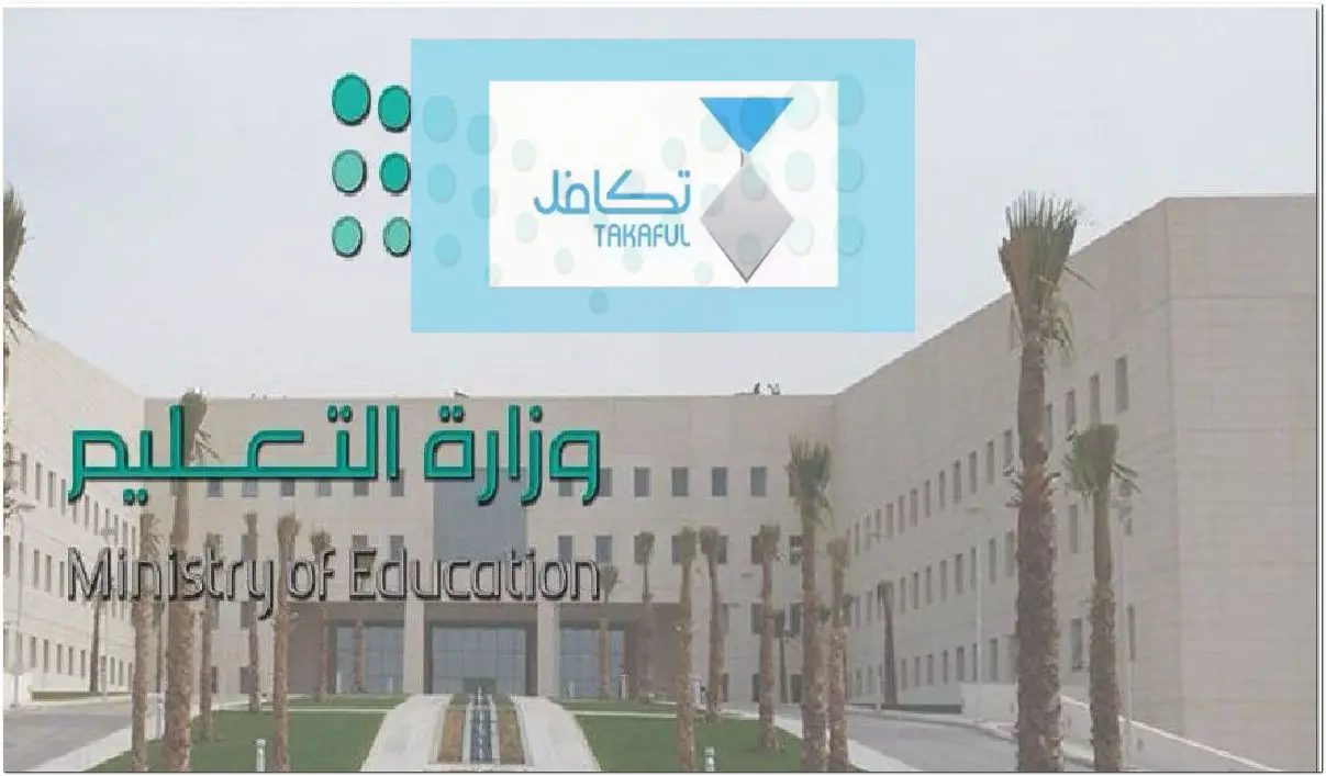 رابط التسجيل في تكافل الطلاب 1446 في السعودية