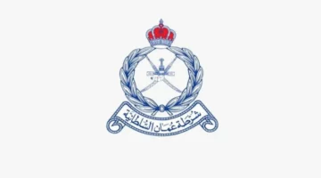 رسميا.. كيفية التقديم على وظائف عمان شرطة عمان السلطانية 2024 واهم الشروط المطلوبة للتقديم