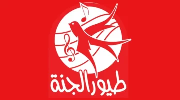 كونوا أول المتابعين.. تردد قناة طيور الجنة Toyor Aljanah الجديد 2024 علي نايل سات وعرب سات