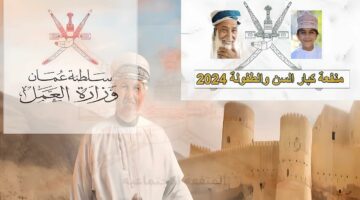 115 ريال عماني.. خطوات التقديم في منفعة عمان لكبار السن 2024 والشروط المطلوبة