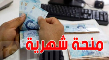 خبر سار للتونسيين.. رابط التسجيل في منحة العائلات المعوزة في تونس 2024 واهم الشروط