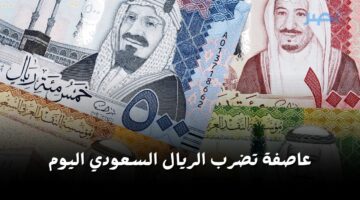 مش معقول اللي بيحصل.. تراجع سعر الريال السعودي مقابل الجنيه اليوم الأربعاء 3 أبريل 2023
