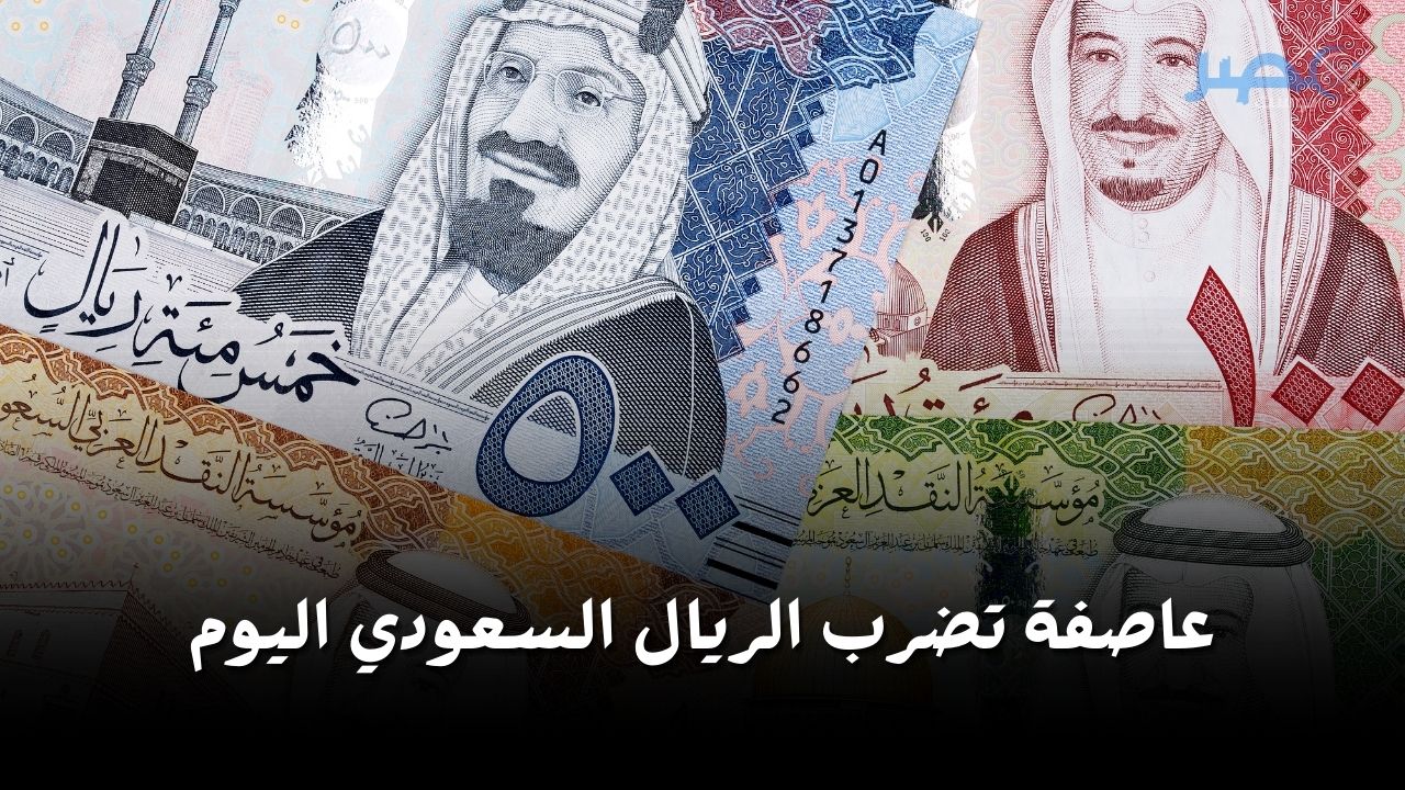 مفاجأة العيد.. اعرف سعر الريال السعودي اليوم الخميس 11 أبريل أمام الجنيه في البنوك