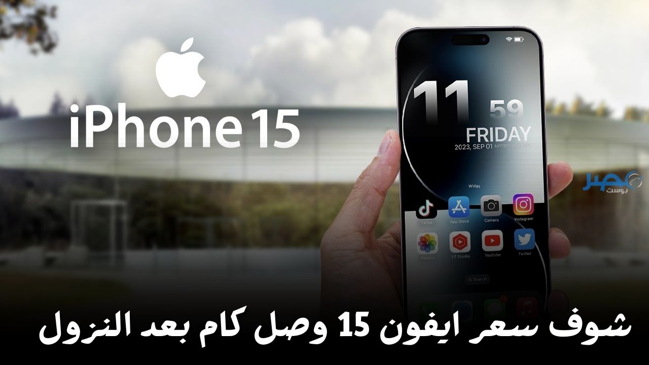 في النازل.. شوف سعر iPhone 15 Pro Max‏‏‏ اللي الكل عايز يشتريه وصل كام