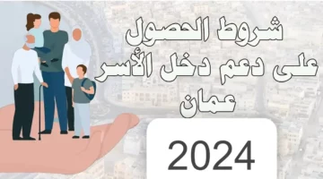1150 ريال عماني.. شروط التسجيل علي منفعة دعم الأسرة في سلطنة عمان 2024