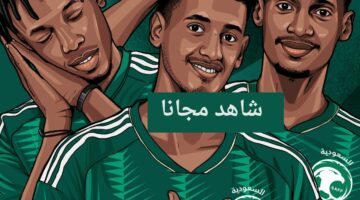 “أخضر 23 سنة” موعد مباراة السعودية وطاجيكستان والقنوات الناقلة لها مجاناً اليوم