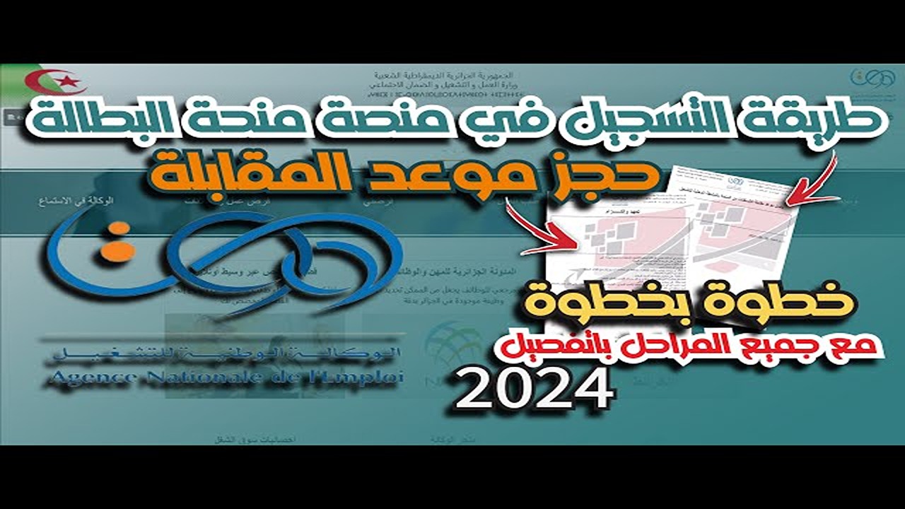 تعرف عليها قبل التقديم.. طريقة التسجيل في منحة البطالة بالجزائر 2024 واطلع على كل التفاصيل
