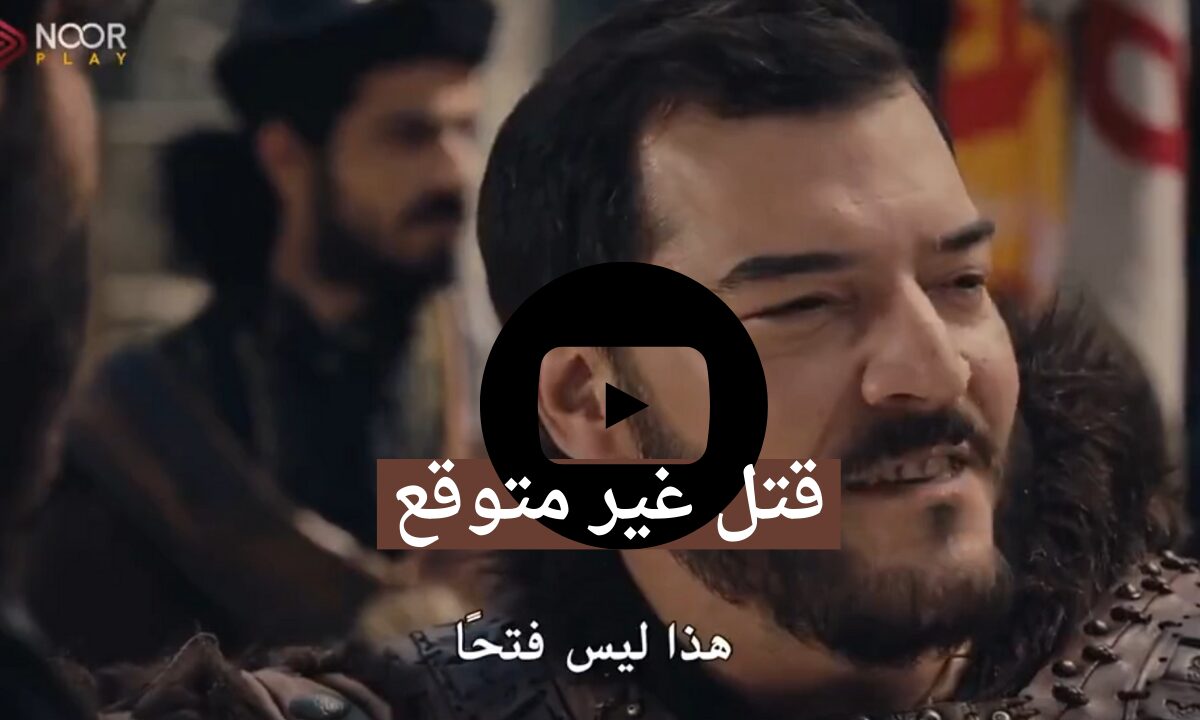 (قاتل مأجور) مسلسل عثمان الحلقة ١٦٠ مترجم الموسم الخامس والقناة الناقلة له مجاناً