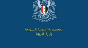 رابط نتائج شهادة التعليم الأساسي عبر موقع وزارة التربية السورية وطريقة الاستعلام عنها