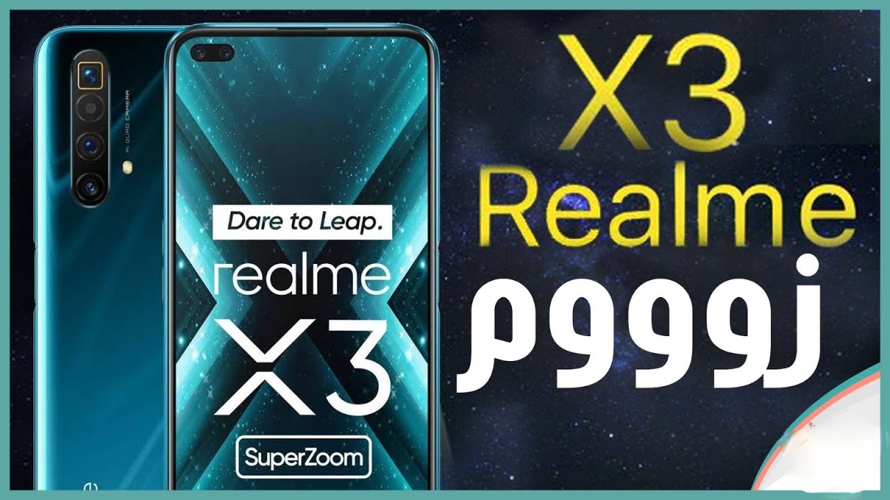 خد الصورة من القمر.. مواصفات موبايل Realme X3 Super Zoom سعر وإمكانيات مش هتلاقيه كتير