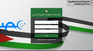 OpenEMIS core استخراج علامات الطلاب عبر اوبن ايمس 2024 في المدارس الحكومية بالأردن: الرابط والخطوات