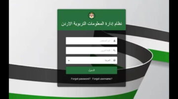 ظهور النتائج للصفوف الأردنية من هُنا.. خطوات التسجيل في منصة اوبن ايمس 2024 وأهم الخدمات