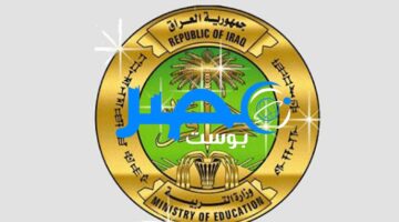 “mlazemna” نتائجنا السادس الابتدائي 2024 الدور الأول Pdf في جميع المحافظات العراقية .. الرابط والخطوات