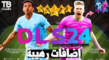 طريقة تحميل لعبة دريم ليج 2024 Dream League Soccer  بالتعليق العربي واستمتع بها على جوالك