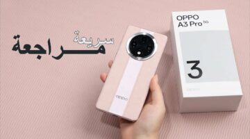 شكل أنيق وكاميرا بروفيشنال وسعر متوسط.. المراجعة الكاملة لهاتف Oppo A3 Pro المواصفات وأهم مميزاته