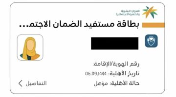 استخراجها الآن.. خطوات ومميزات الحصول البطاقة الرقمية لمستفيدي الضمان الاجتماعي بالسعودية
