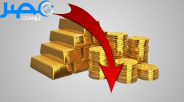 انخفاض غير متوقع في أسعار الذهب اليوم في مصر عيار 21 بالمصنعية الخميس 30 مايو 2024