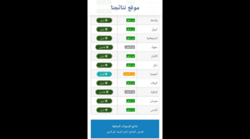 نتائج البصرة السادس الابتدائي 2024 عبر موقع mlazemna نتائجنا وموقع وزارة التربية العراقية الرسمي
