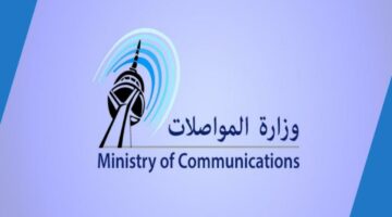طريقة الاستعلام عن فاتورة التليفون الأرضي في الكويت إلكترونيًا 2024