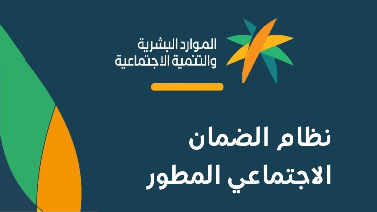 طريقة التسجيل في الضمان الاجتماعي المطور بالسعودية.. والشروط المطلوبة