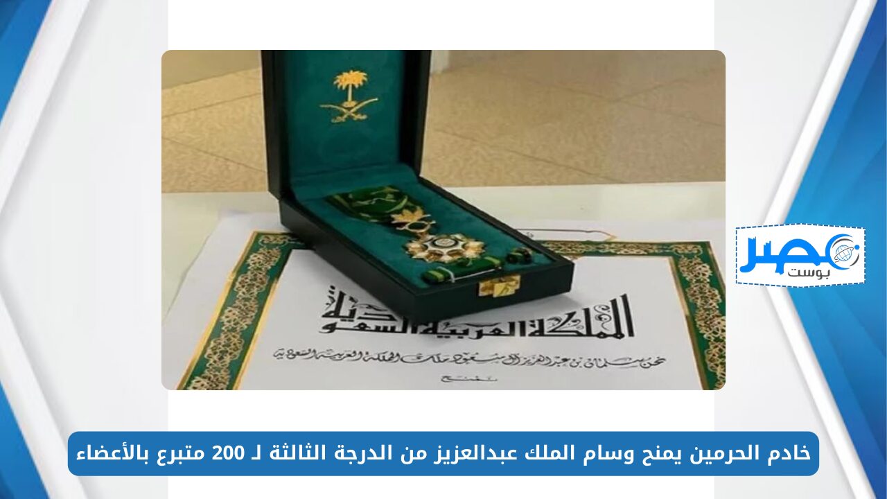 مرسوم ملكي.. خادم الحرمين يمنح وسام الملك عبدالعزيز من الدرجة الثالثة لـ 200 متبرع بالأعضاء