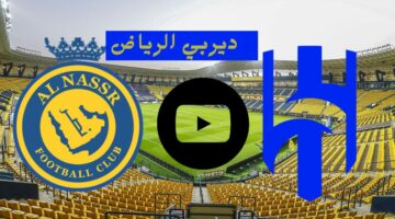 تابع ملخص نتيجة مباراة الهلال والنصر اليوم (1-1) ديربي الرياض اليوم دوري روشن