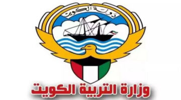 بالرقم المدني.. رابط الاستعلام عن نتائج الصف العاشر في الكويت 2024