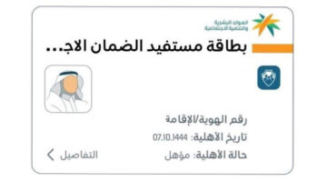عاجل تسهيلات جديدة…إطلاق بطاقة رقمية لمستفيدي الضمان الاجتماعي في السعودية