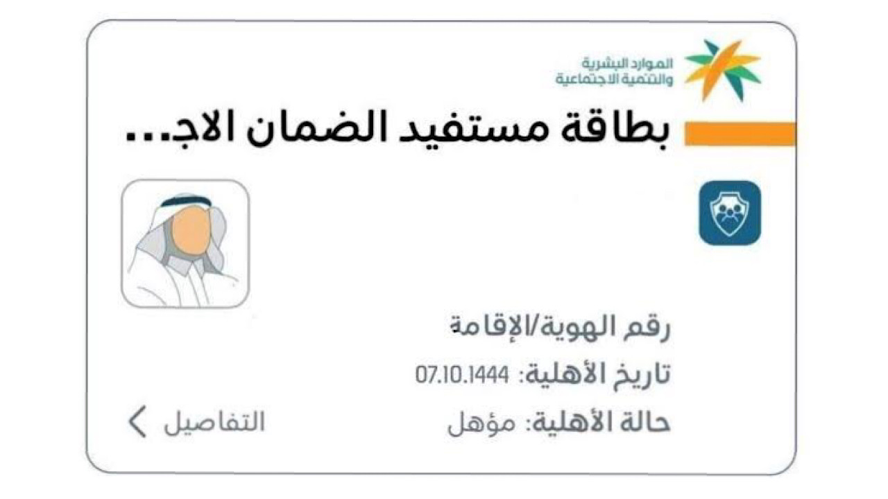 عاجل تسهيلات جديدة…إطلاق بطاقة رقمية لمستفيدي الضمان الاجتماعي في السعودية