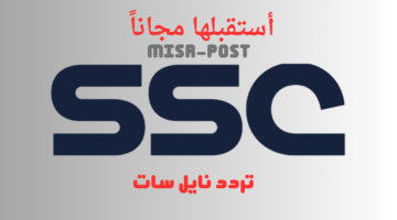 ssc نايل سات|| استقبال تردد قناة ssc المجانية الناقلة لمباراة منتخب السعودية مباشر