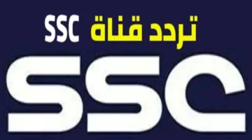 بإشارة قوية HD.. تردد قناة SSC الجديد 2024 لمتابعة أهم مباريات دوري روشن السعودي 2024