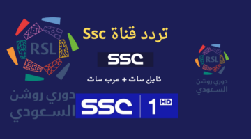 نايل سات |خطوات تنزيل تردد قناة ssc hd المجانية الناقلة لمباراة مصر وغينيا بيساو اليوم
