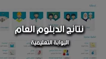 من هُنا.. رابط الاستعلام عن نتائج الدبلوم العام 2024 بسلطنة عمان