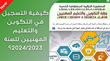 لجميع المستويات الدراسية.. رابط التسجيل في التكوين المهني 2024-2025 المغرب والشروط المطلوبة