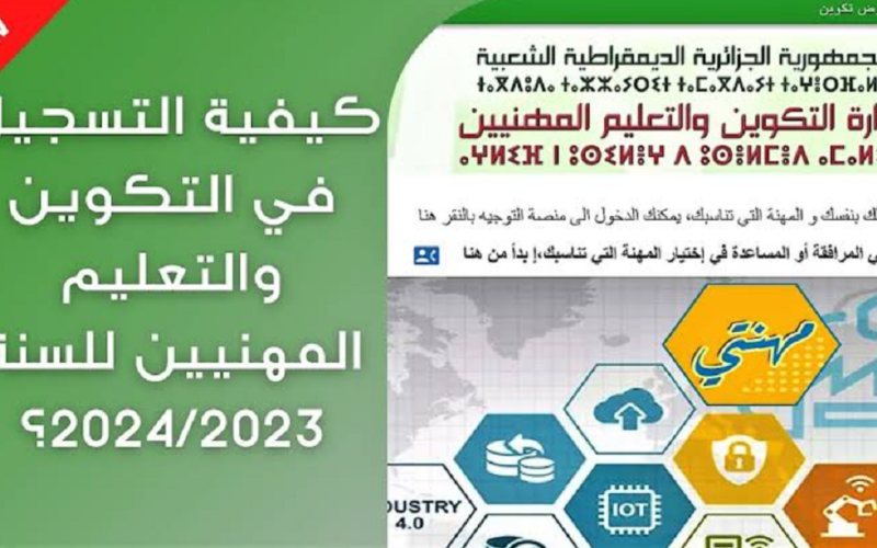 لجميع المستويات الدراسية.. رابط التسجيل في التكوين المهني 2024-2025 المغرب والشروط المطلوبة