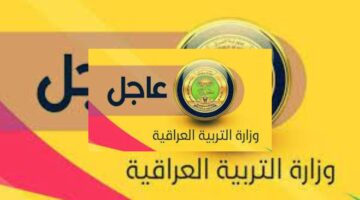 رسميا.. رابط نتيجة السادس الابتدائي الدور الأول محافظة البصرة