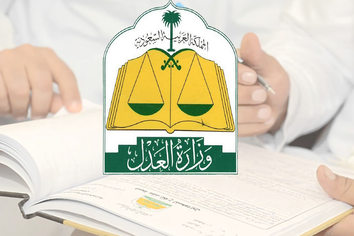 خبر سار للمواطنين وزارة العدل السعودية ترفع تعليق الخدمات 1445