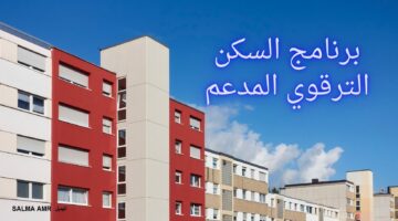 الحكومة الجزائرية توضح.. طريقة تسديد سكنات عدل والترقوي بالتفصيل