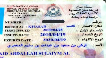 10 ريال عماني.. شرطة سلطنة عمان تفرض عقوبة القيادة برخصة منتهية 2024