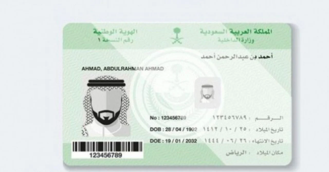 وداعًا للطوابير! تجديد بطاقة الهوية الوطنية السعودية إلكترونيًا في دقائق والشروط المطلوبة 1445
